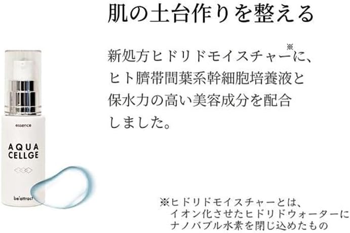 アクアセルジュ エッセンス 30ml AQUA CELLGE 水素美容液 とろみの