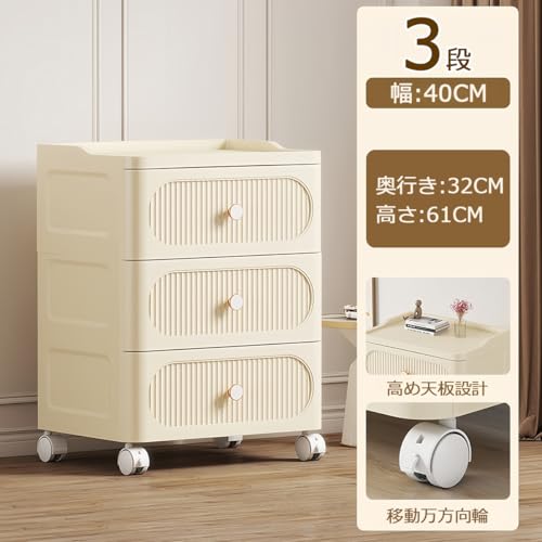 収納チェスト キャスター付き 大容量収納ボックス 防塵防湿 転倒防止 プラスチック 収納ケース タンス 組立簡単 省スペース リビング オフィス 文房具 寝室 衣類 小物 書類 化粧品 (幅40×奥行32×高さ61cm，ホワイト，3段） [2]