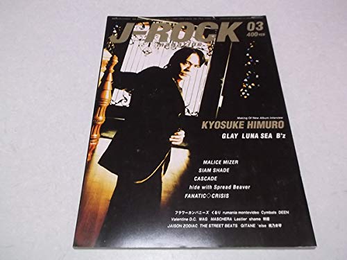 Amazon.co.jp: J-ROCK magazine 2000年3月号 氷室京介 表紙特集 GLAY