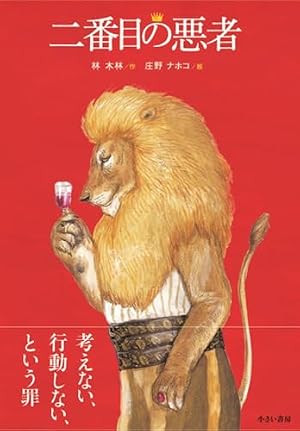Amazon.co.jp: あいすること あいされること (絵本の時間 54) : 宮西