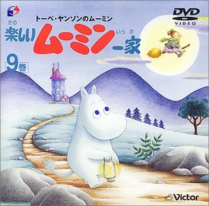 楽しいムーミン一家　DVD 9枚　まとめ売り 41GRXB3FZEL.jpg