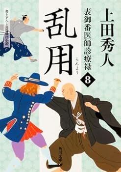 Paperback Bunko ???????? (8) ?? (????) Book