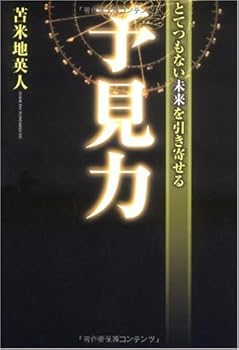 Tankobon Softcover Totetsumonai mirai o hikiyoseru yokenryoku [Japanese] Book