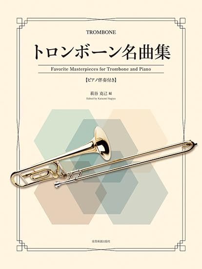 Talking about Trombone #6 Bob Brookmeyer｜Yuichiro Etori