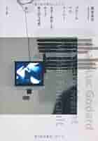 【7冊セット】表象の奈落、ゴダール・マネ・フーコー、批評あるいは仮死の祭典ほか ゴダール マネ フーコー―思考と感性とをめぐる断片的な考察 | 蓮