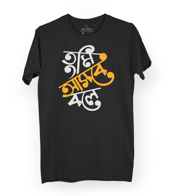 Abol Tabol Shop Tumi Asbe Bole Bangla Mens Regular Printed
