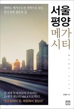 Paperback Seoul, Pyongyang Mega City (Korean Edition) [Korean] Book