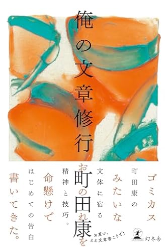 町田康」の本・小説【新作・新刊順】 | ダ・ヴィンチWeb