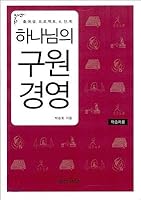 For God's salvation Management: Leader 8939800958 Book Cover