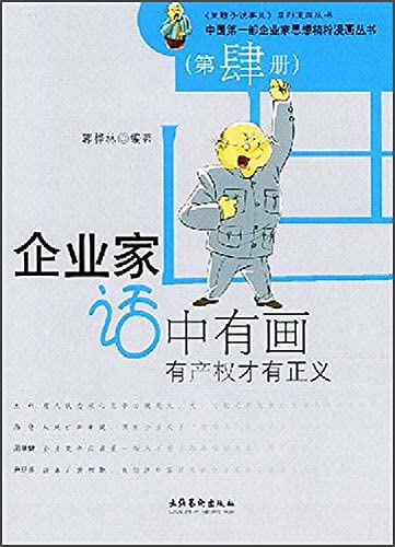 Implications in Entrepreneurs Remarks (Book 4) (Chinese Edition)