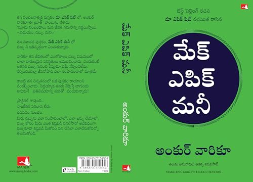 Image of Make Epic Money (Telugu)