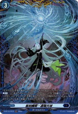 Amazon.co.jp: カードファイト!! ヴァンガード D-BT12/FR15 星刻魔術