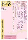 科学2024年4月号［雑誌］