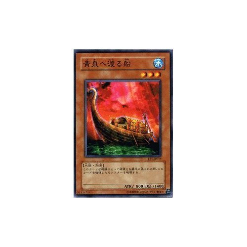 Amazon.co.jp: 遊戯王カード 【 黄泉へ渡る船 】 EE1-JP019-N