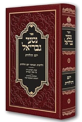 Nitei Gavriel - Halichot U'Minhagei Yom Holedet