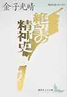金子光晴　絶望の精神史　草稿44枚　肉筆原稿　サイン　署名 金子光晴 絶望の精神史 草稿44枚 肉筆原稿 サイン 署名 金子光晴
