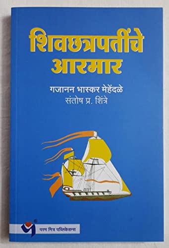 Image of Shivachatrapatinche Aramar