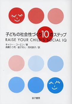 Tankobon Hardcover Kodomo no shakaiseizukuri 10 no suteppu Book