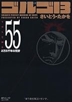 Golgo 13 Vol.55 4845825937 Book Cover