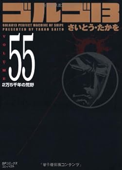 Comic Golgo 13 Vol.55 (SP Comics Compact) Book