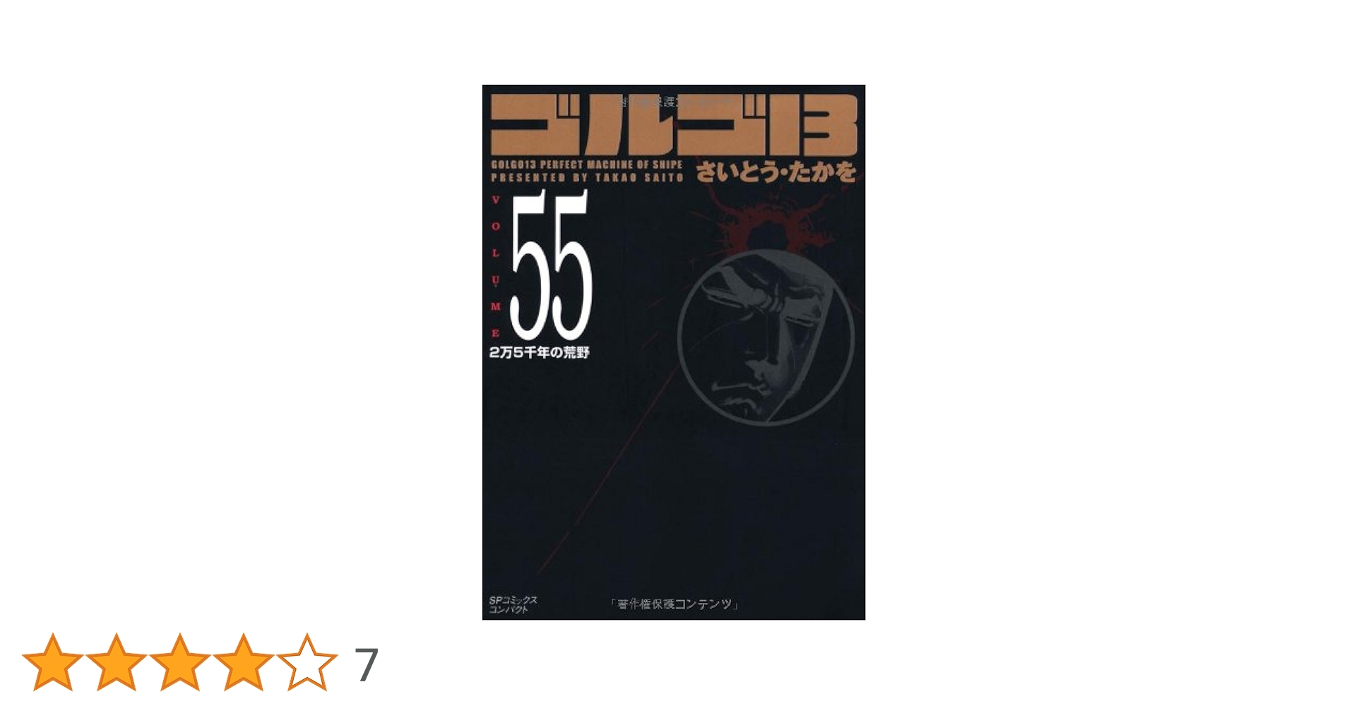 ゴルゴ13　文庫版　全巻(1-172巻)　計172冊②　2/2 ゴルゴ13 1~最新巻(文庫版) [マーケットプレイス コミックセット