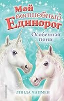 Osobennaya poni 5040973756 Book Cover