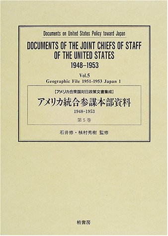 アメリカ合衆国対日政策文書集成 (〔別2-5〕)
