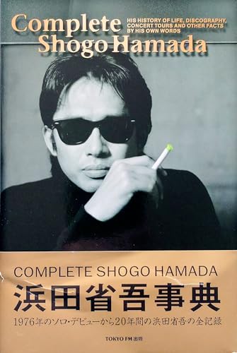浜田省吾事典