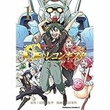 Gのレコンギスタ コミックセット (カドカワコミックス・エース) マーケットプレイスセット