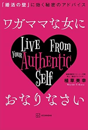 漫画版 選ばれる女におなりなさい デヴィ夫人の華麗で激動なる人生