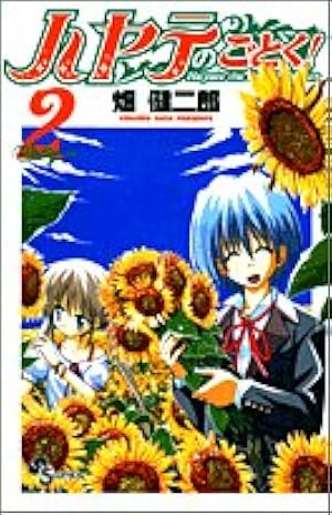 Amazon.co.jp: 畑健二郎初期作品集 ハヤテのごとく!の前 (少年