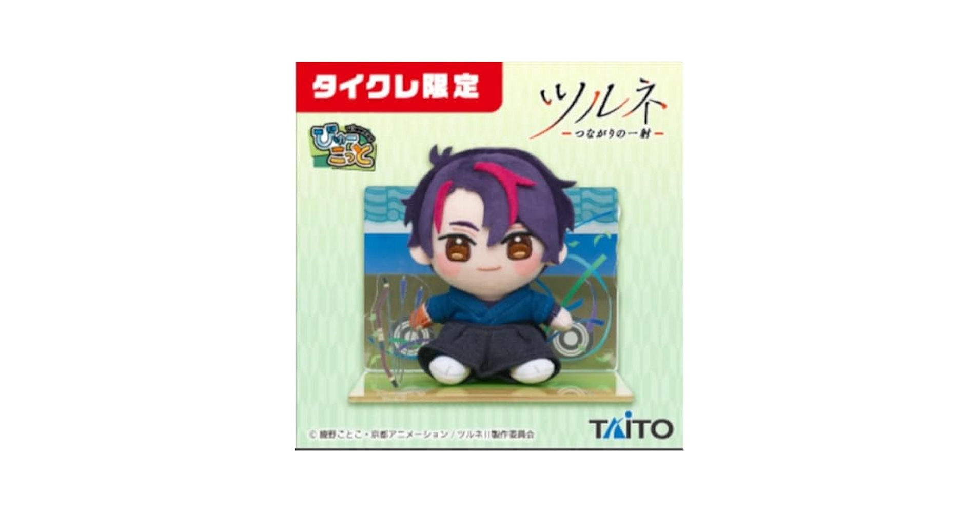 タイクレ限定 ツルネ －つながりの一射－　 びゅーこっと  藤原愁　ぬいぐるみ⑤ ツルネ －つながりの一射－ びゅーこっと vol.2 (タイクレ限定