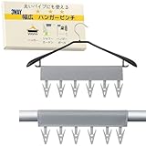 cobalt planet ハンガーピンチ セット洗濯ばさみ ピンチハンガー 旅行 洗濯グッズ 旅行 トラベル 折畳み 携帯ハンガー 入院グッズ (グレー&グレー)