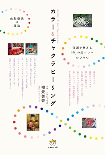 無料電子書籍 pdf カラー&チャクラヒーリング バイ