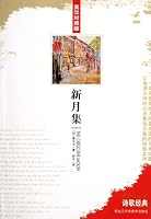 The Crescent Moon(English/Chinese Edition) 7538869077 Book Cover