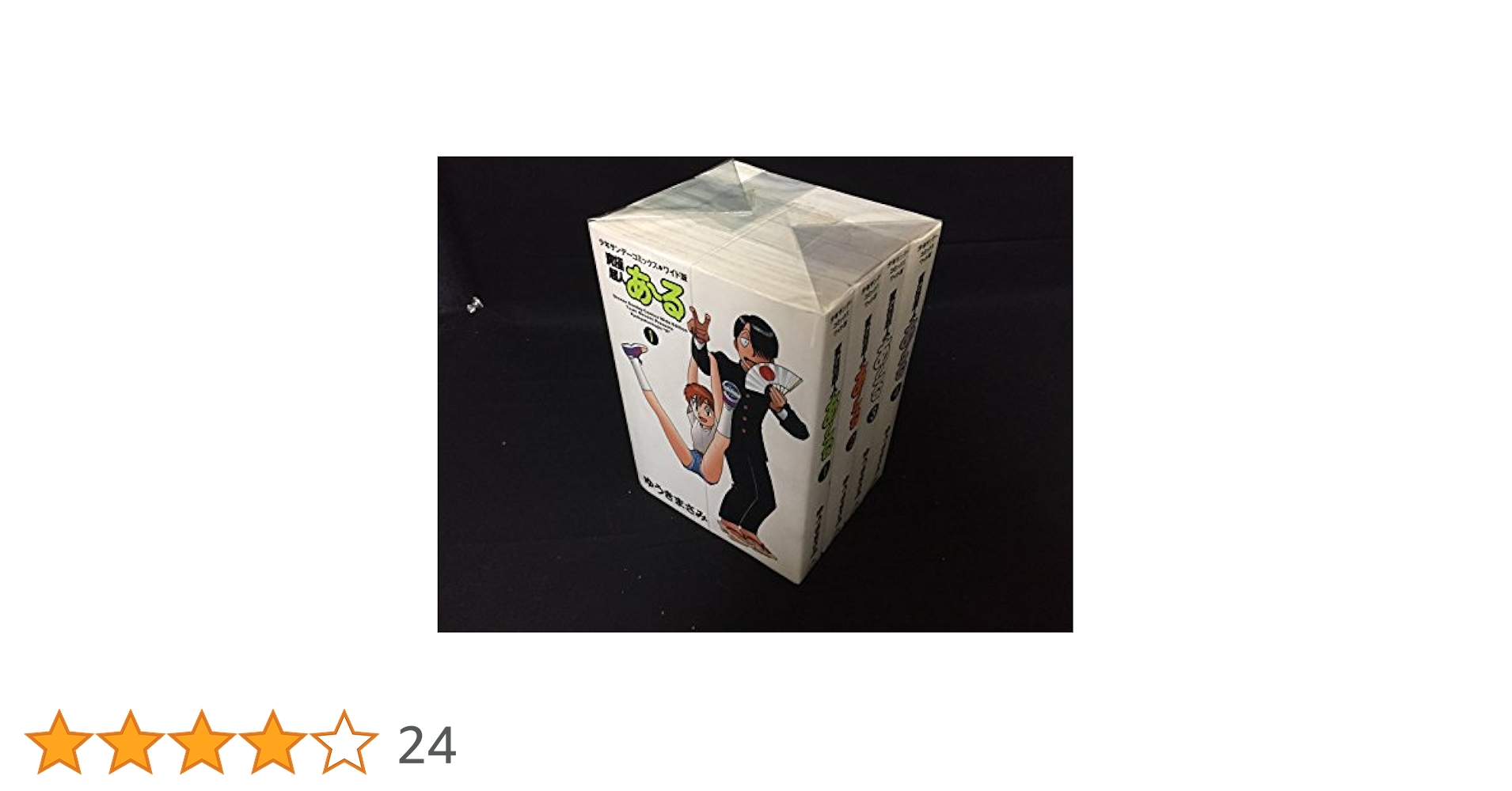 究極超人あ~る コミック 全4巻完結セット (少年サンデーコミックス〈ワイド版〉) 究極超人あーる 全4巻完結(ワイド版) [マーケットプレイス
