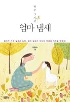 Mother smells 8934961104 Book Cover