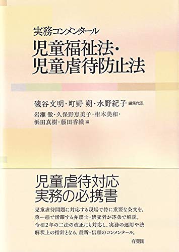 楽天 無料電子書籍 実務コンメンタール 児童福祉法・児童虐待防止法 バイ