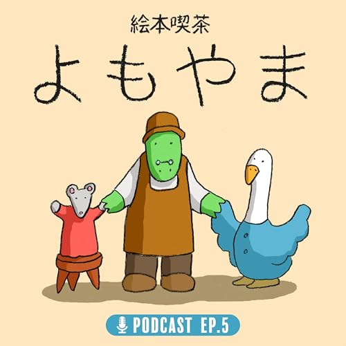 EP.5 「三人三様、それぞれの文章術」