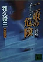 和久峻三　文庫44冊詰め合わせセット 2025年最新】和久峻三の人気アイテム - メルカリ