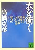 高橋克彦 おすすめランキング 768作品 ブクログ