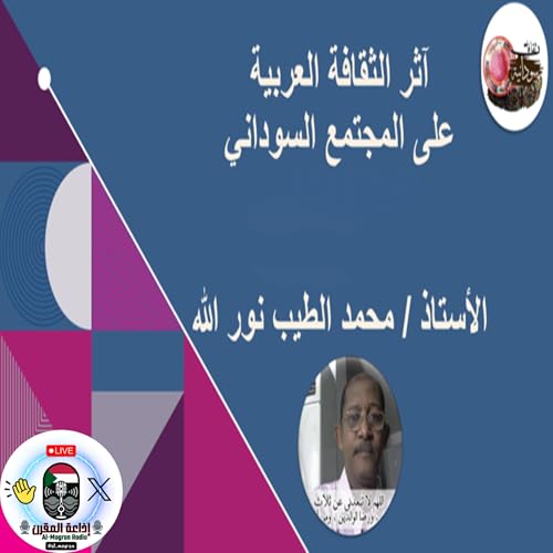 Page de couverture de &rlm;&rlm;&rlm;&rlm;&rlm;&rlm;&rlm;&rlm;&rlm;&rlm;&rlm;&rlm;&rlm;002 أثر الثقافة العربية على المجتمع السوداني