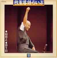 桂枝雀 落語らいぶ（ＣＤ１０巻） 桂枝雀 落語らいぶ（CD10巻） その他