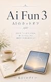 Ai Fun 3: AIのカットオフ ――AIにも「ここまで」がある