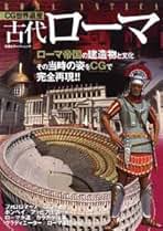 Amazon.co.jp: ムック - 古代ローマ史 / ヨーロッパ史: 本