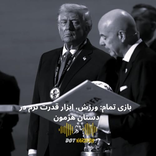 ورزش، ابزار قدرت نرم در دستان هژمون