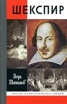 Hardcover Shekspir [Russian] Book