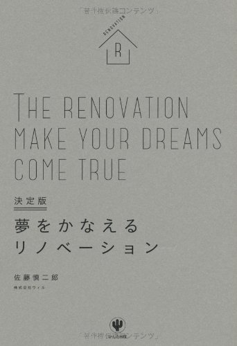 楽天 無料電子書籍 決定版 夢をかなえるリノベーション バイ