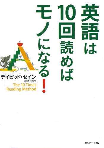 楽天 無料電子書籍 英語は10回読めばモノになる! バイ