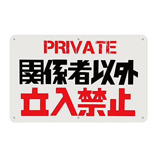 SICHENG  警告サインボード 屋外用ポリプロピレン標識 サイン 看板 プレート 野外用ポリプロピレン 防水.耐候 径4.8φmm穴×6隅